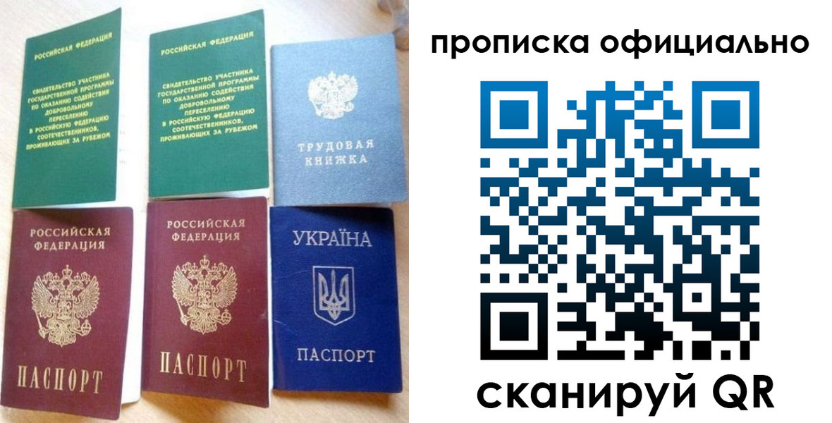 прописка регистрация в Воронеже