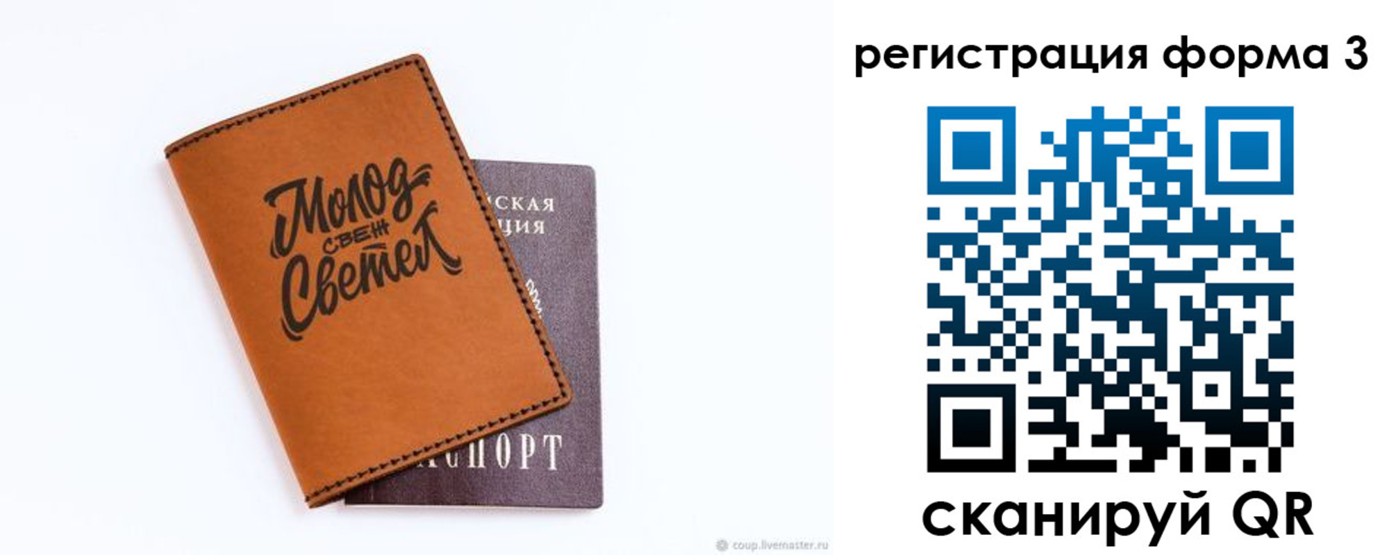 прописка ребенка в Воронеже