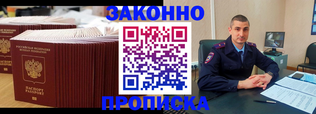 прописка штамп в Воронеже