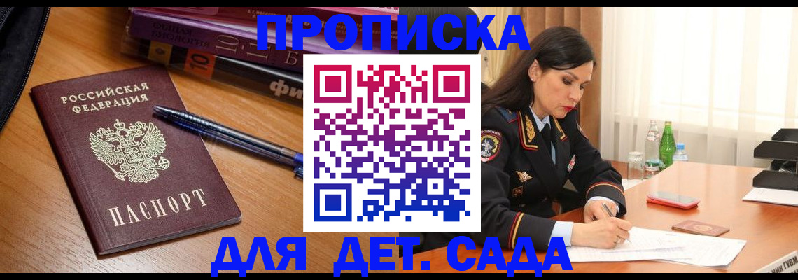 прописка штамп в Воронеже